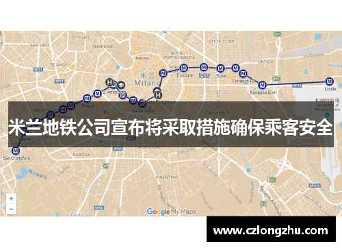 米兰地铁公司宣布将采取措施确保乘客安全