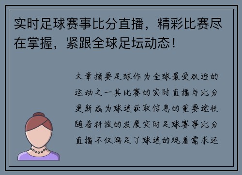 实时足球赛事比分直播，精彩比赛尽在掌握，紧跟全球足坛动态！
